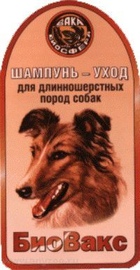 Шампунь БиоВакс д/длинношерстных собак