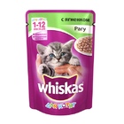 Whiskas - Вискас пауч  для котят с мясом ягненка