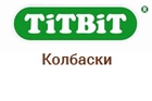 TitBit Колбаски