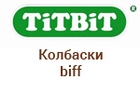 TitBit Колбаски Biff