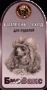 Шампунь БиоВакс д/пуделей