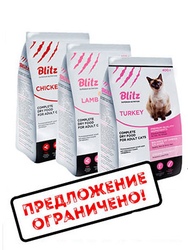 Blitz Промонабор 2+1 Сухой корм для взрослых кошек (Индейка, Курица, Ягненок)