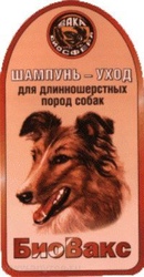 Шампунь БиоВакс д/длинношерстных собак
