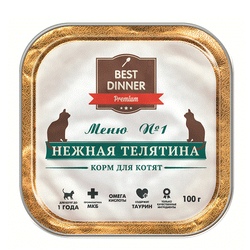 Best Dinner  Бест Диннер Меню №1 консервированный корм для кошек Нежная телятина