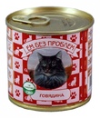 Ем без проблем -консервированный корм для кошек  Говядина