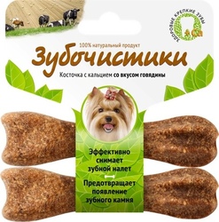 Зубочистики Косточка для собак до 10кг с кальцием со вкусом говядины